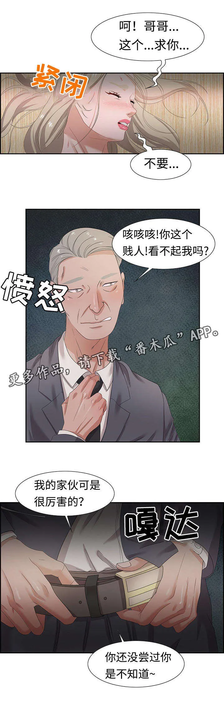 交汇点的近义词漫画,第17章：猎头王2图