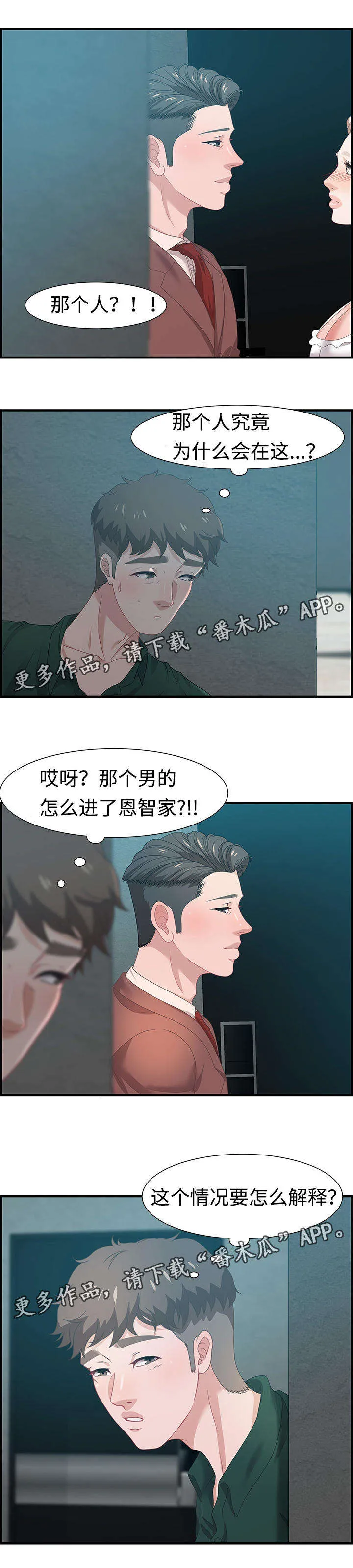 平行线的交汇点的漫画正版漫画,第30章：愤怒8图