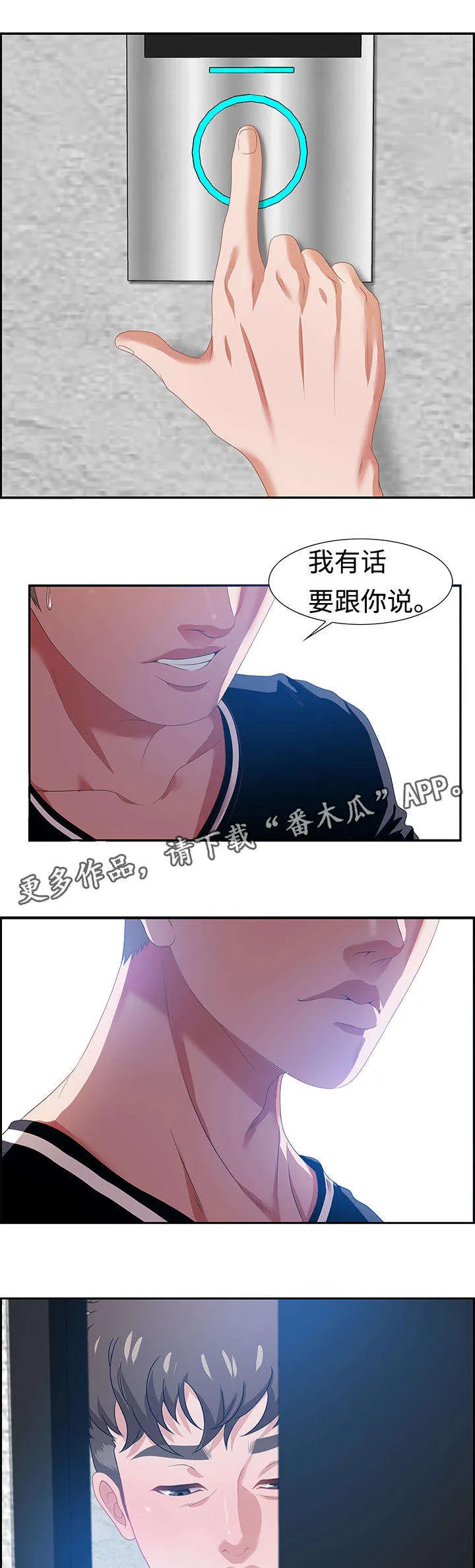 交汇点的近义词漫画,第25章：询问11图
