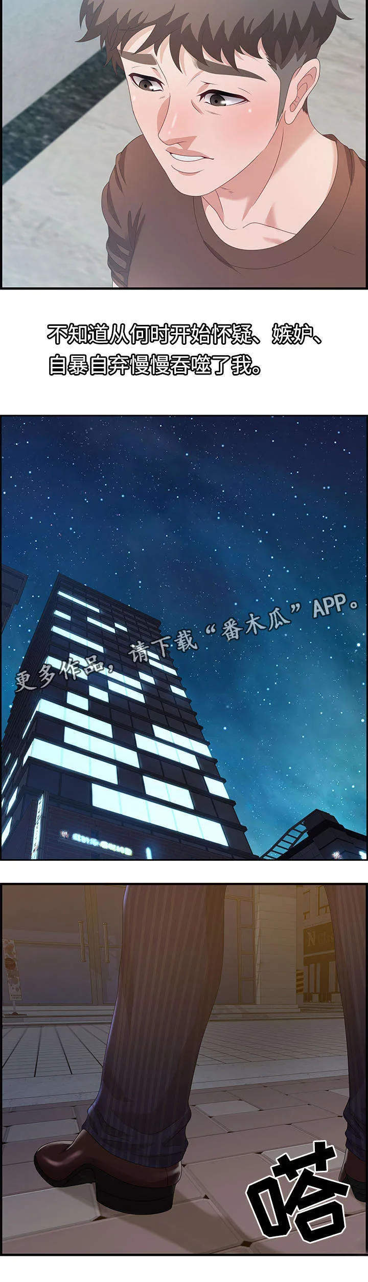 交汇点漫画漫画,第28章：狡猾18图