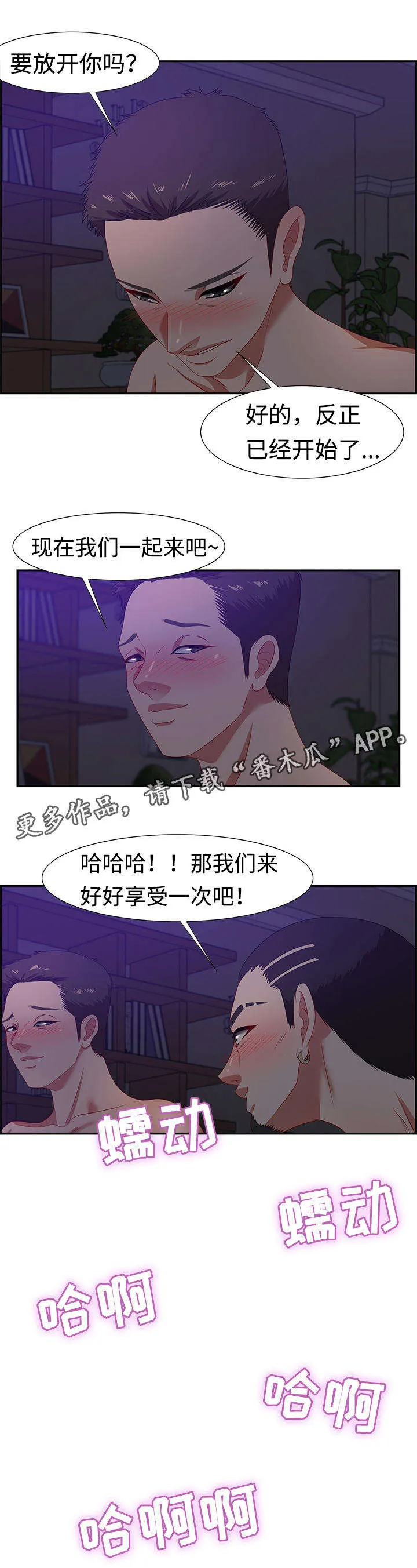交汇点的近义词漫画,第25章：询问3图