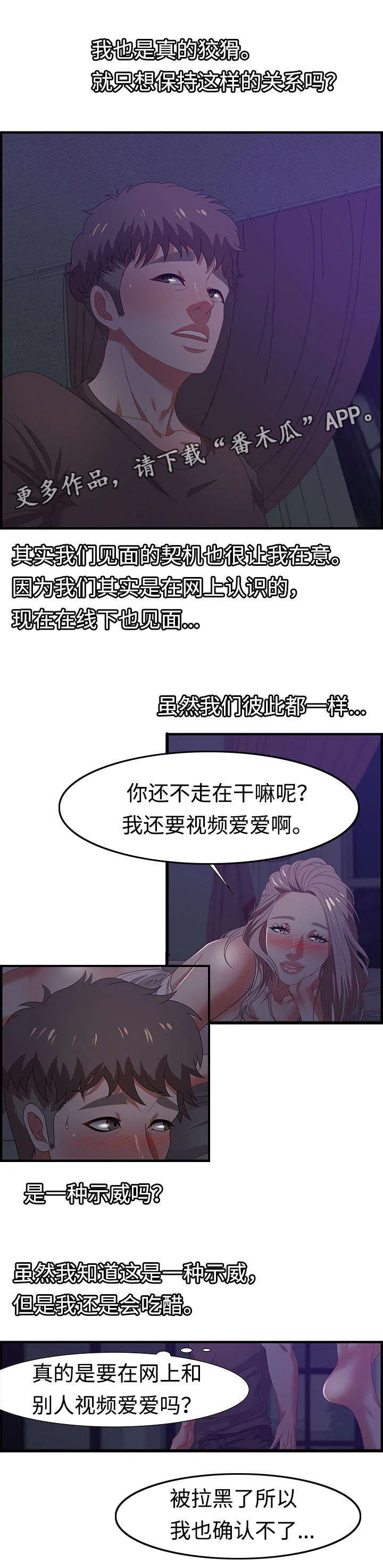 交汇点漫画漫画,第28章：狡猾16图