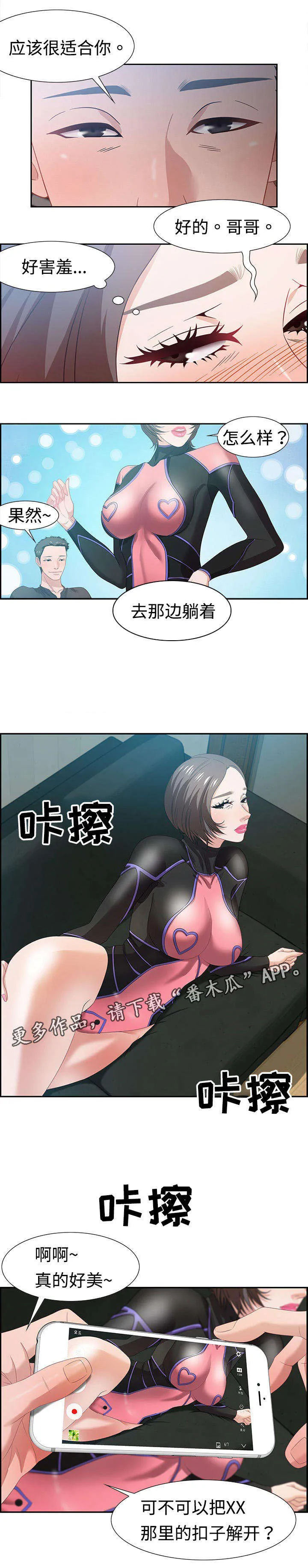 交汇点漫画漫画,第20章：女王6图
