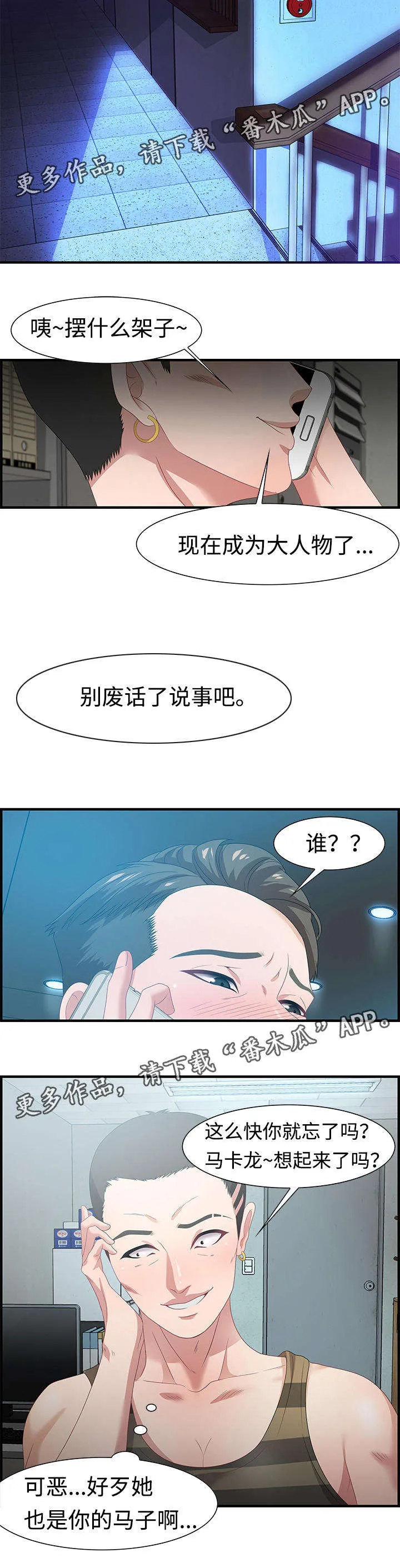 交汇点漫画漫画,第27章：电话10图