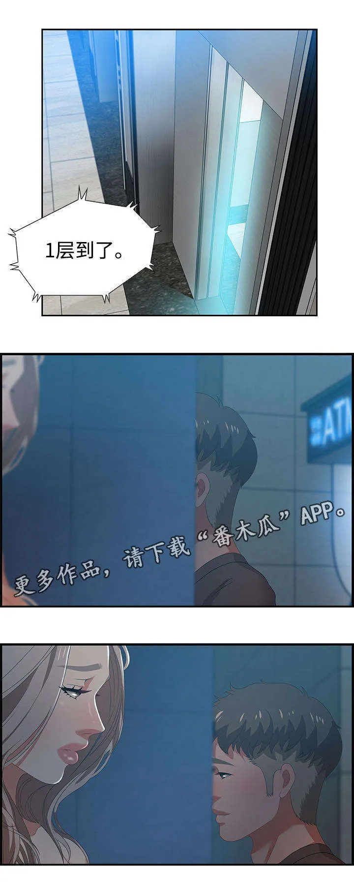 交汇点漫画漫画,第29章：傻子11图