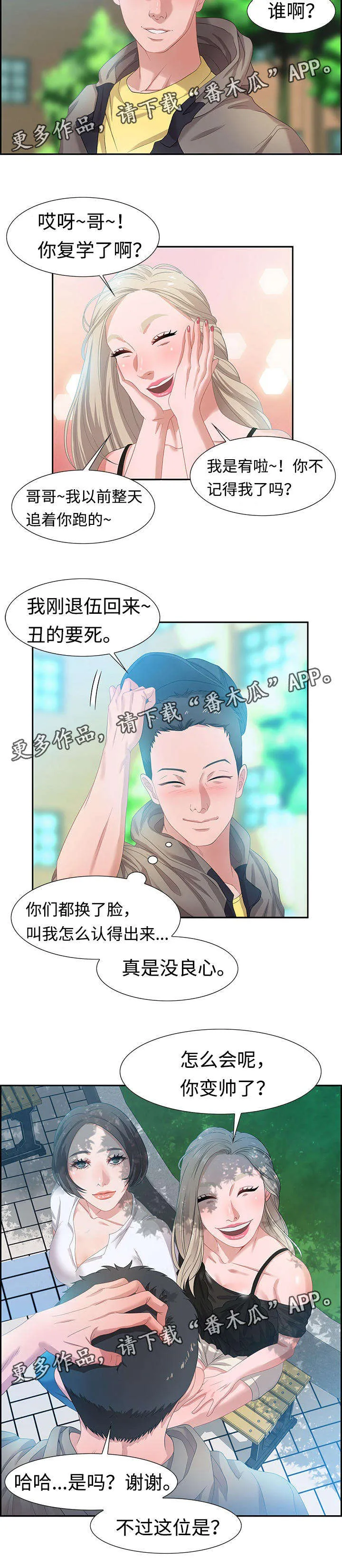 交汇点的近义词漫画,第16章：活动2图