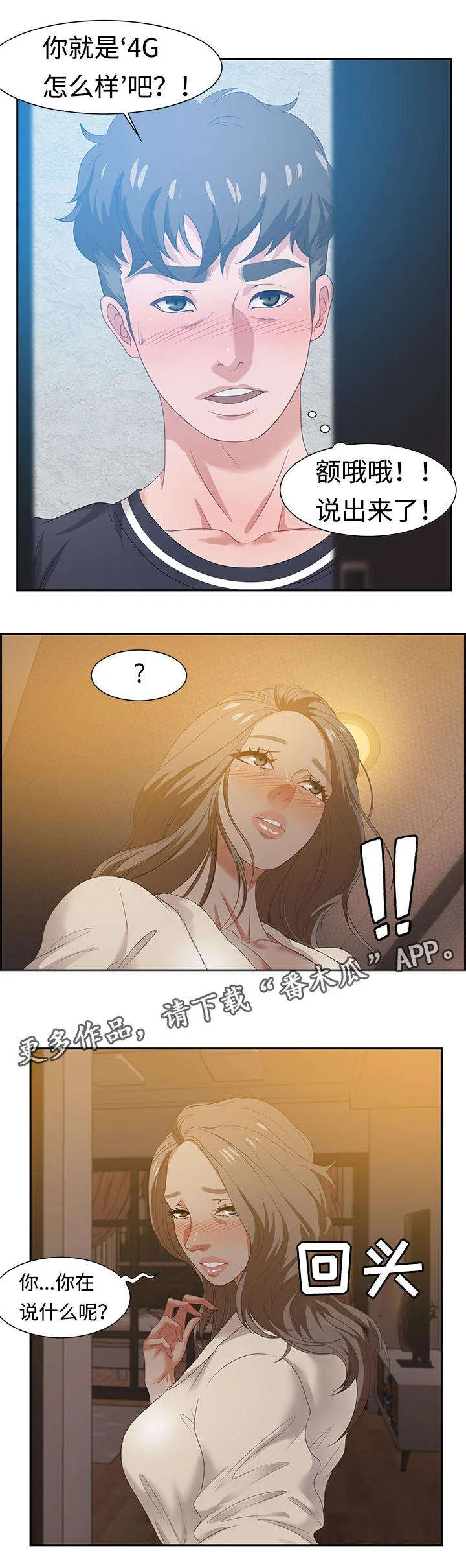 交汇点漫画漫画,第26章：惊喜4图