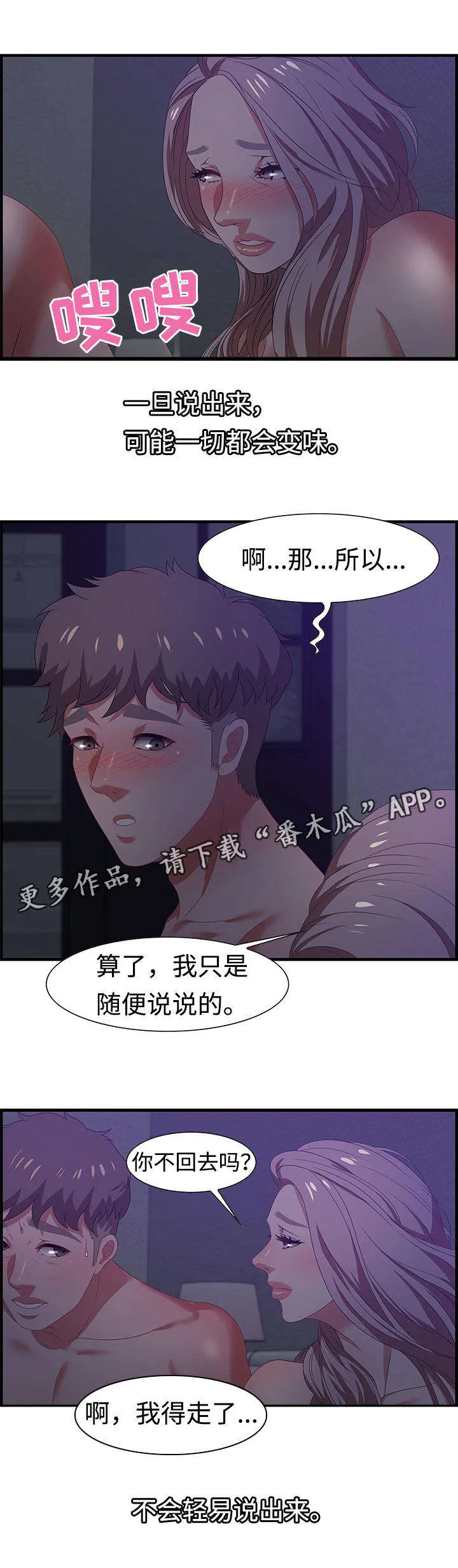 交汇点漫画漫画,第28章：狡猾15图