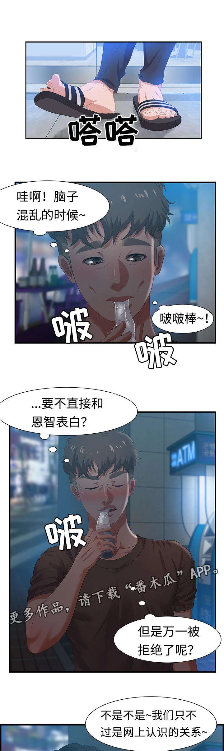 交汇点漫画漫画,第29章：傻子2图