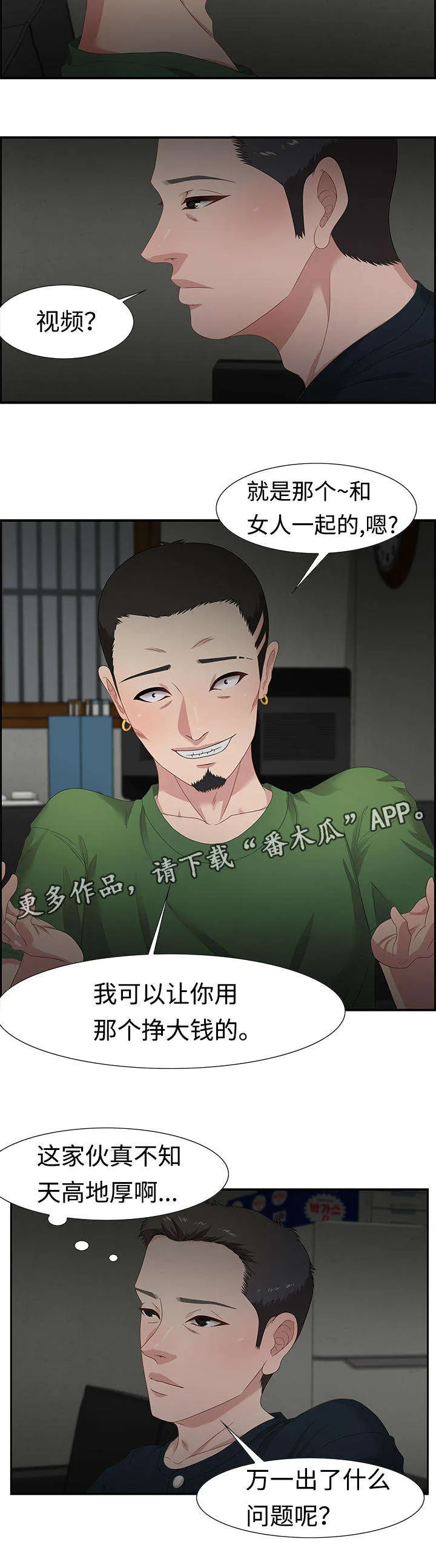 交汇点漫画漫画,第23章：我做5图