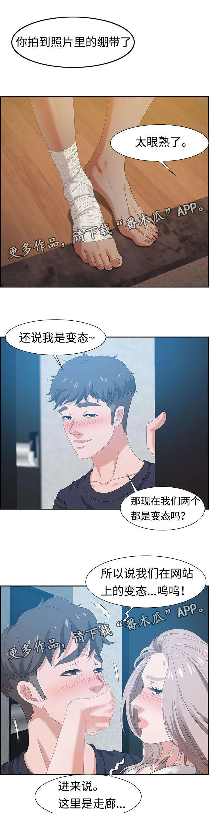 交汇点漫画漫画,第26章：惊喜7图