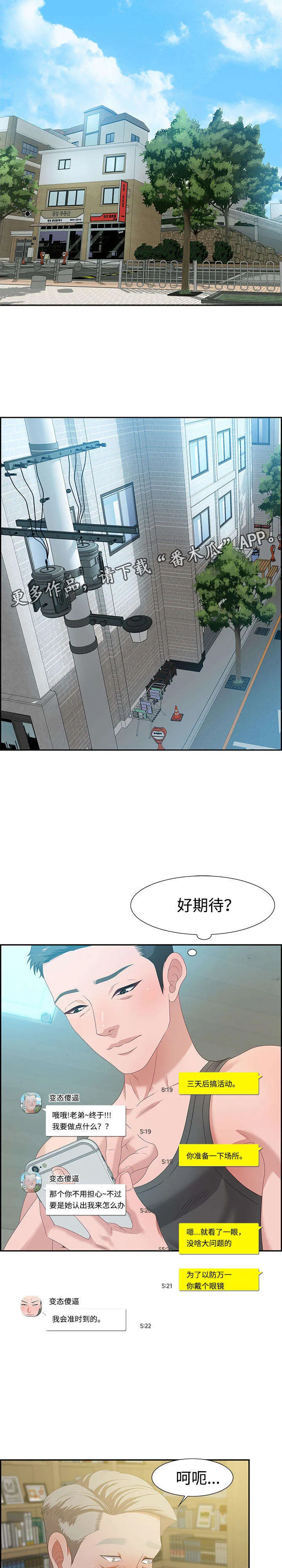 交汇点漫画漫画,第23章：我做11图