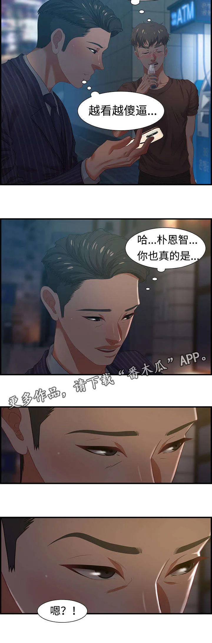 交汇点漫画漫画,第29章：傻子3图