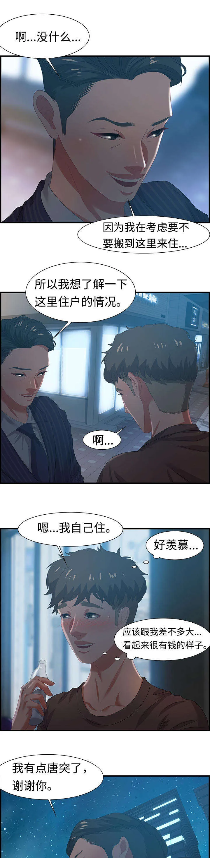 交汇点漫画漫画,第29章：傻子8图