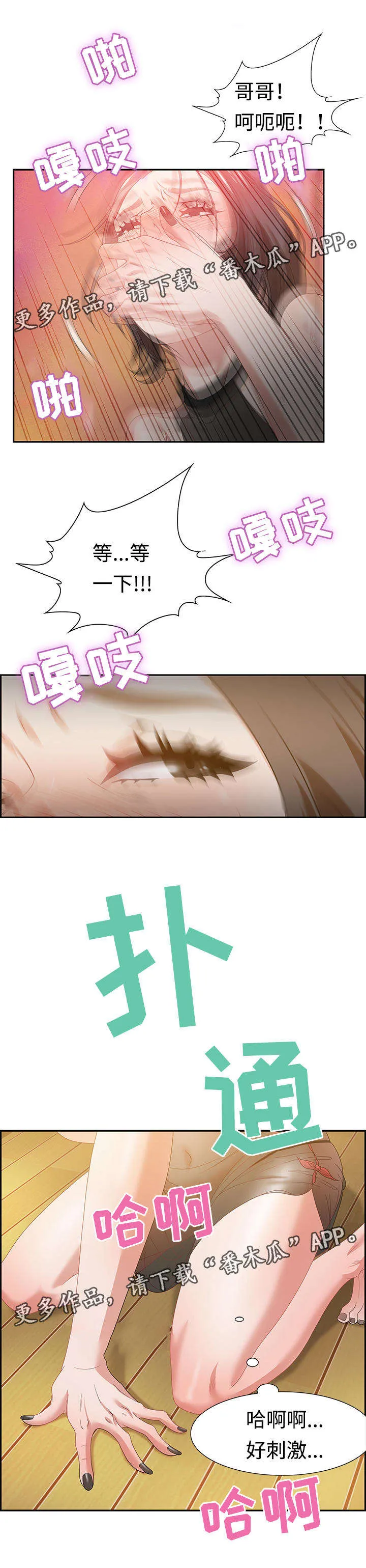交汇点紫色花海漫画,第24章：潜藏者9图