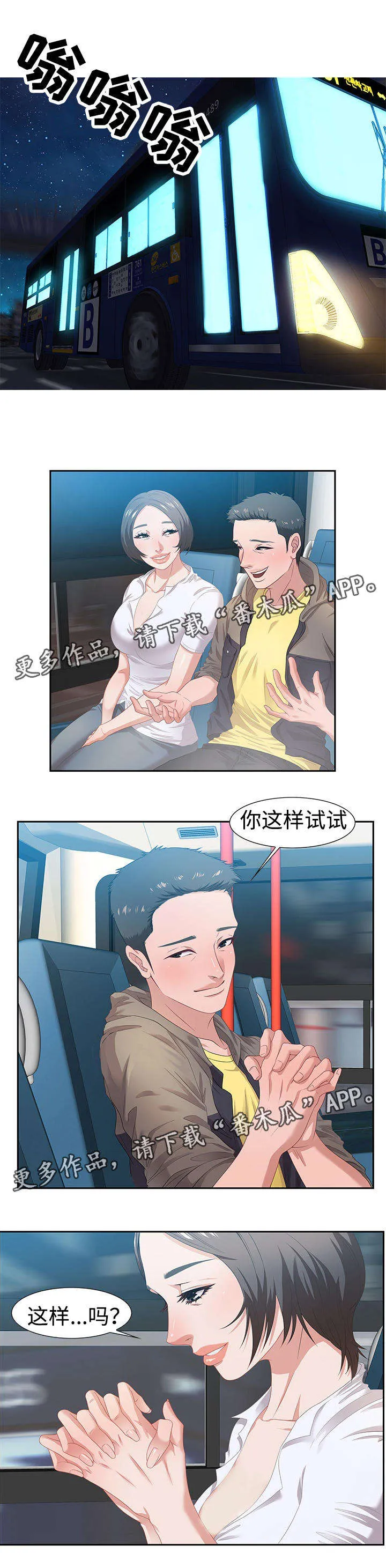 交汇点漫画漫画,第18章：密谋1图