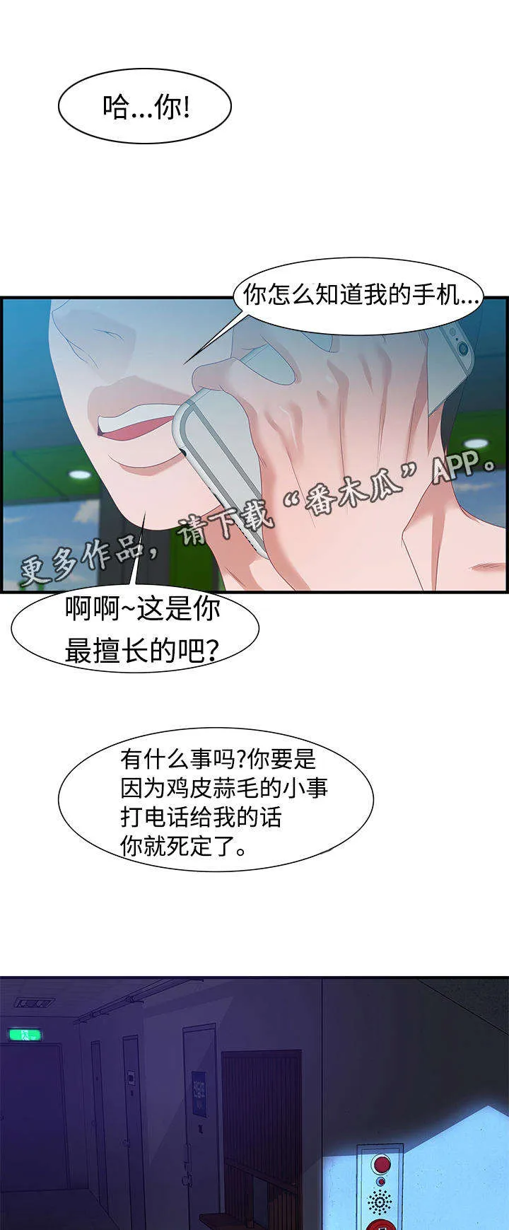 交汇点漫画漫画,第27章：电话9图