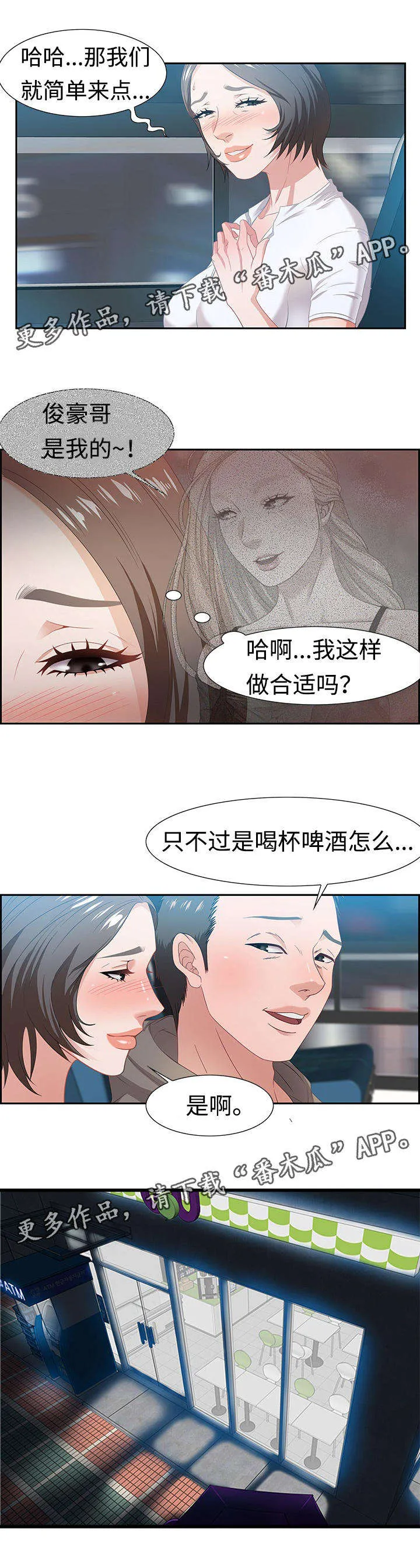 交汇点漫画漫画,第18章：密谋5图