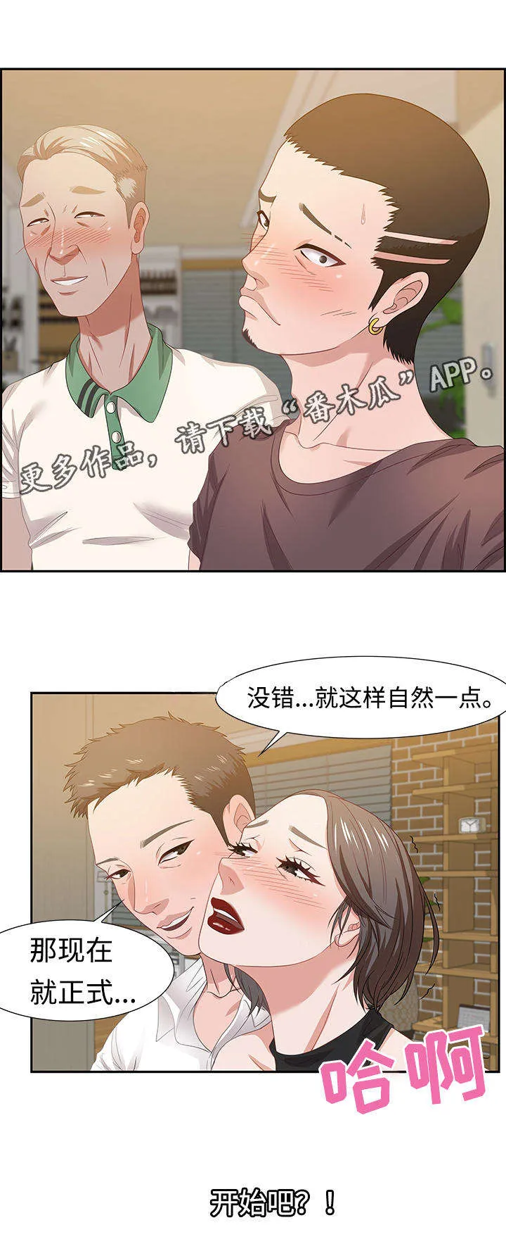 交汇点紫色花海漫画,第24章：潜藏者8图