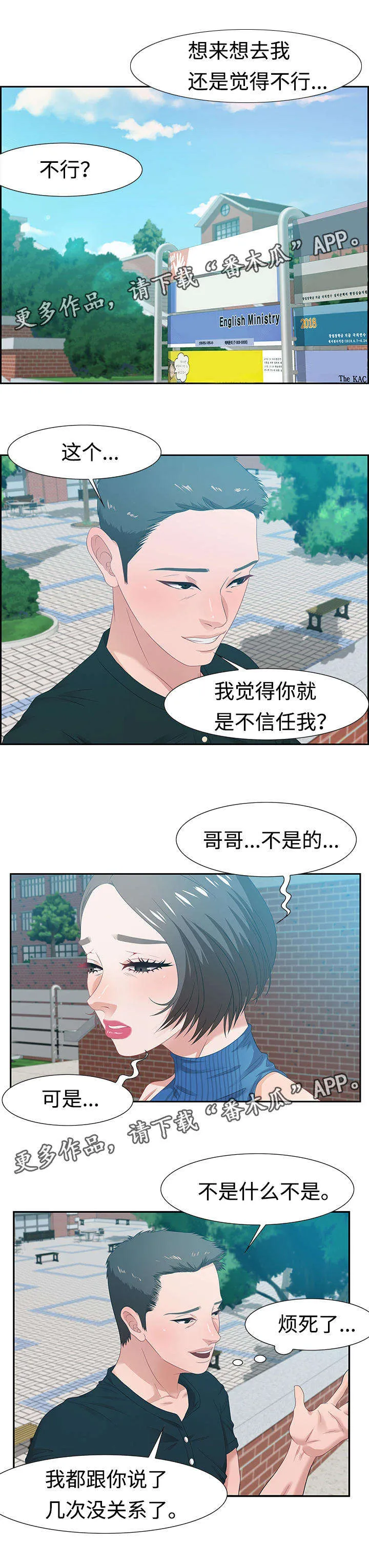 交汇点漫画漫画,第23章：我做8图