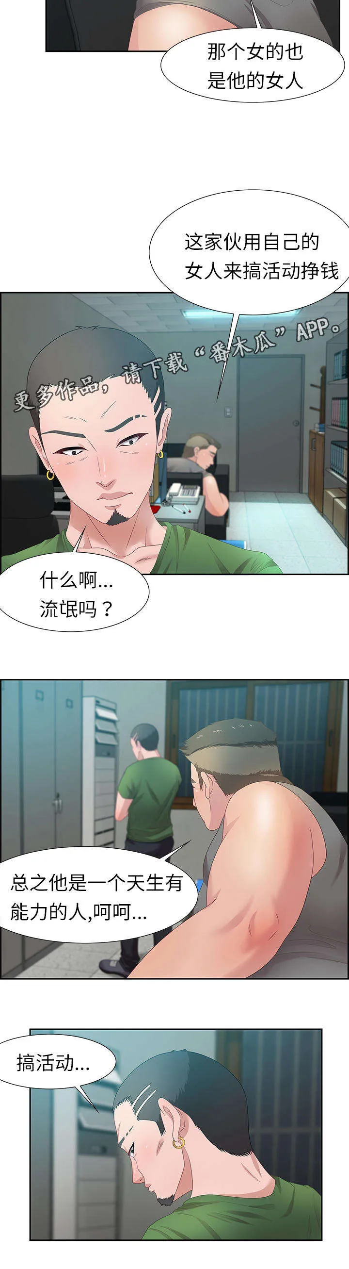 交汇点漫画漫画,第21章：美味零食4图