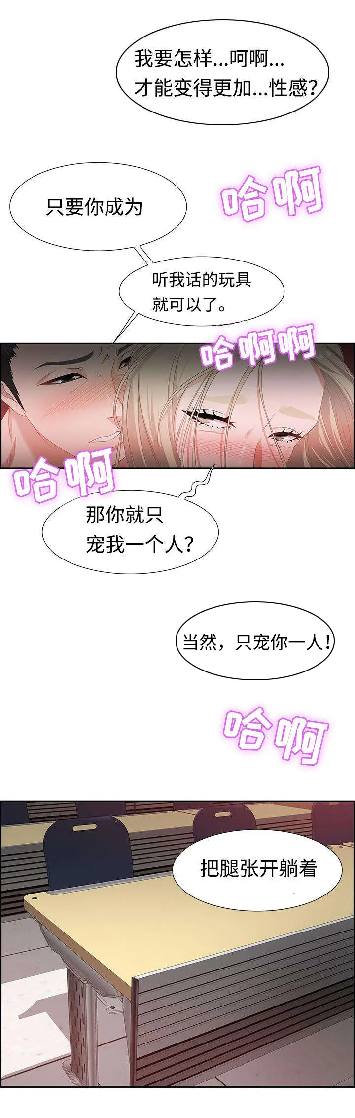 交汇点的近义词漫画,第16章：活动7图