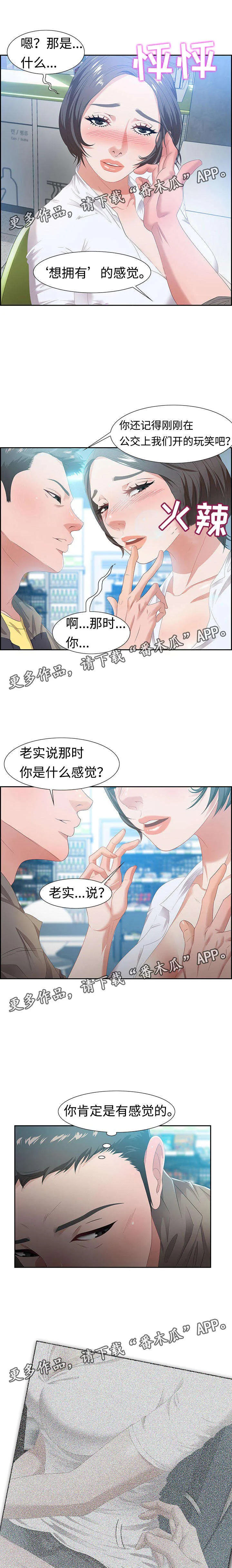 交汇点漫画漫画,第18章：密谋8图