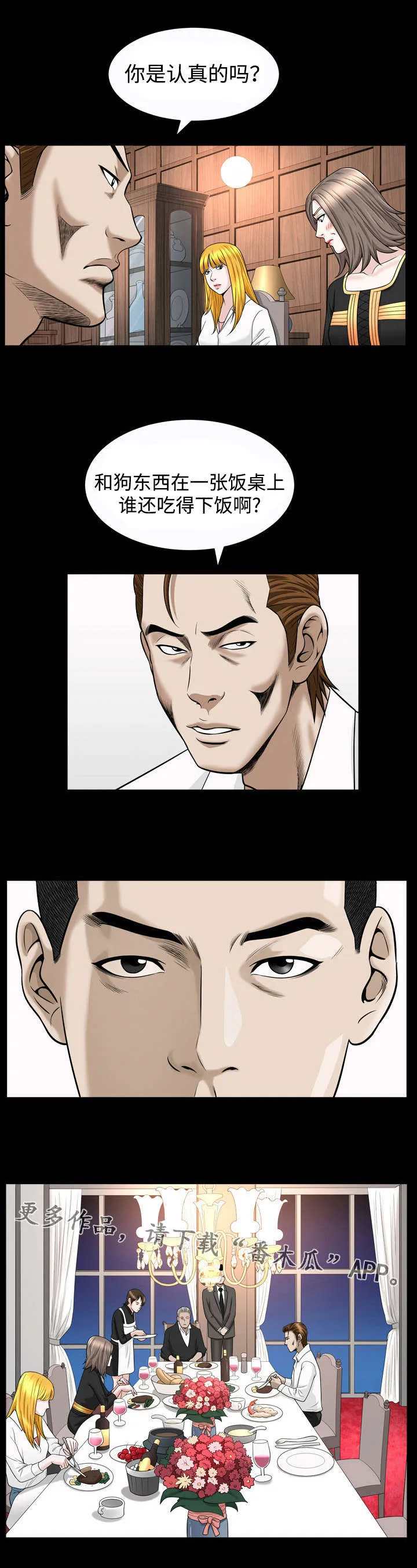 豪礼漫画漫画,第41章：羞辱1图