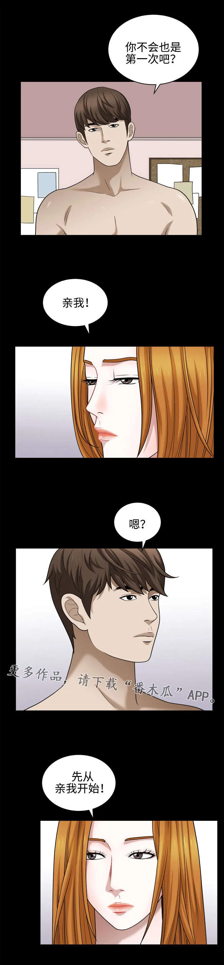 豪礼漫画漫画,第35章：顺从3图