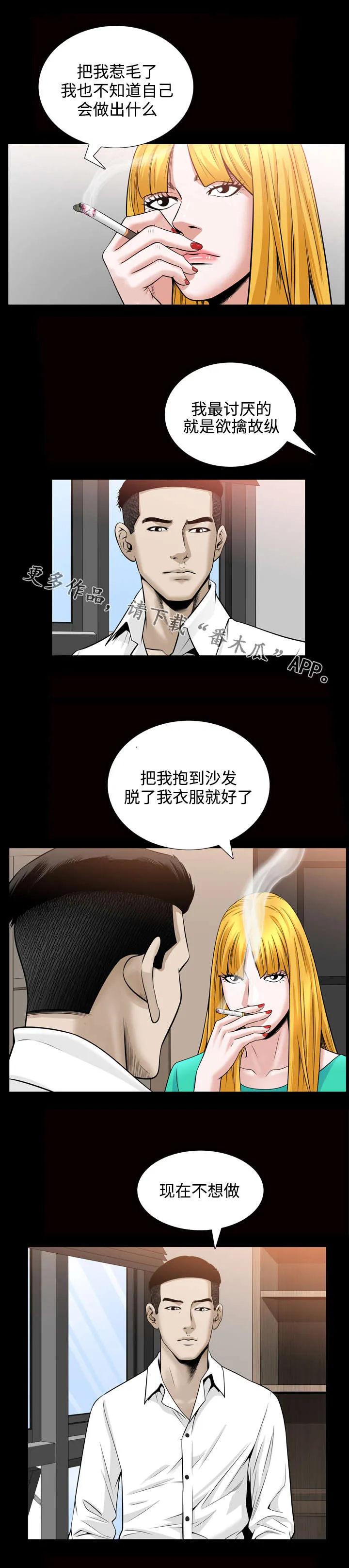 豪礼漫画漫画,第58章：情报8图