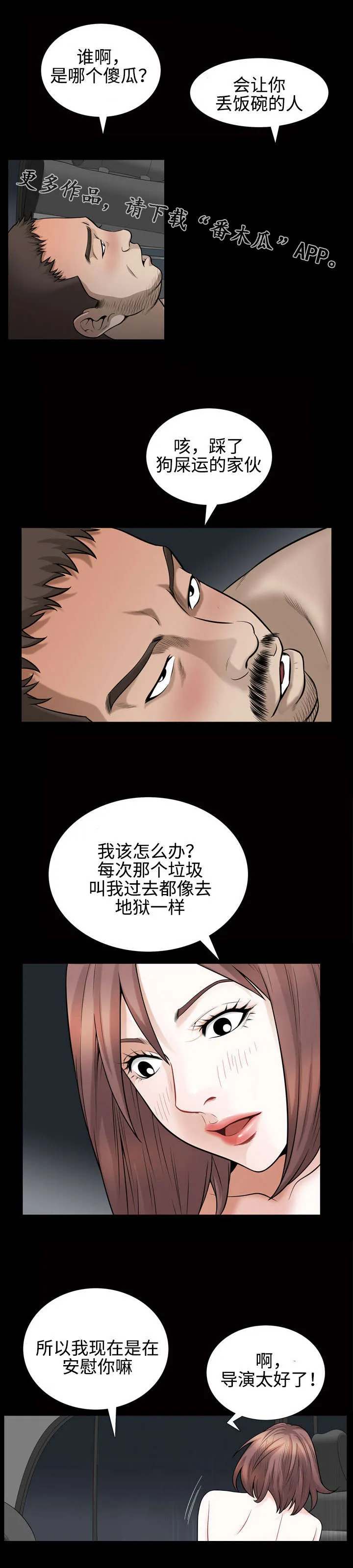 骑士礼漫画漫画,第50章：享受3图