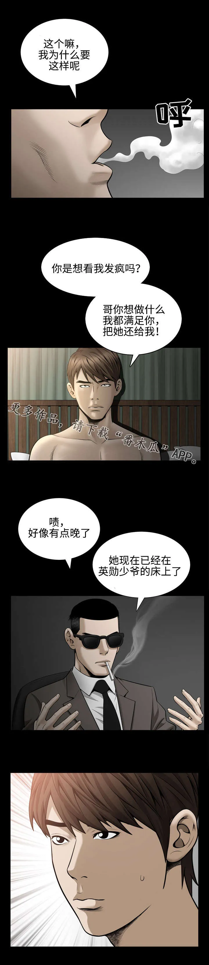 豪礼漫画漫画,第54章：拐走6图