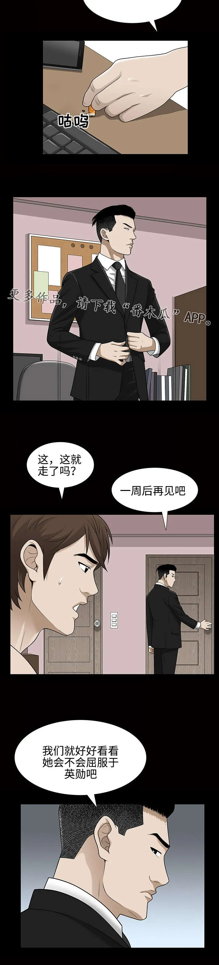 豪礼漫画漫画,第55章：伤害3图