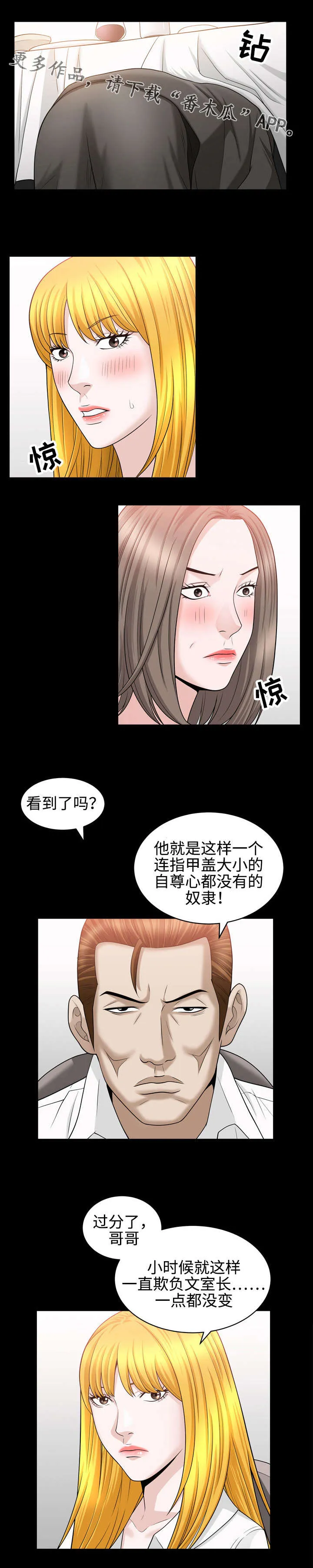 豪礼漫画漫画,第41章：羞辱5图