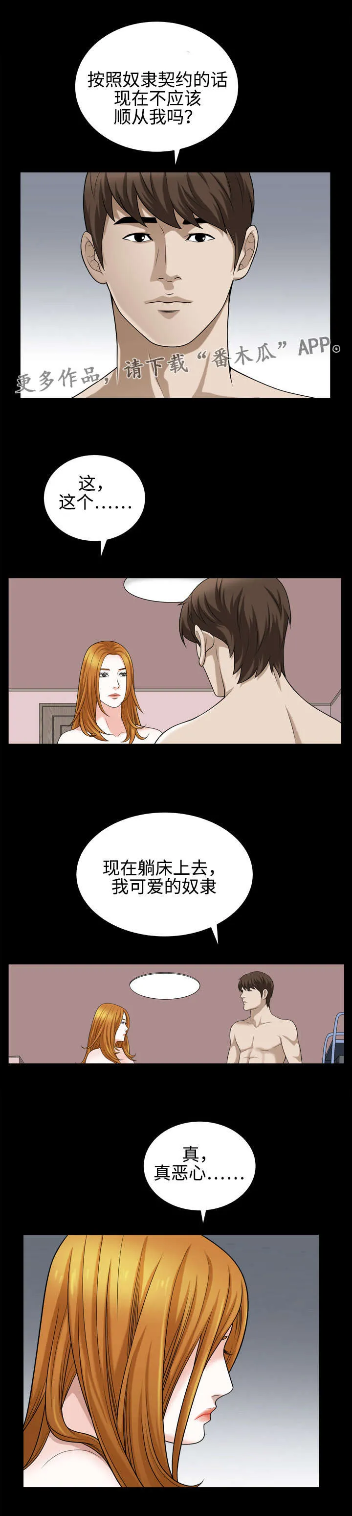 豪礼漫画漫画,第35章：顺从8图