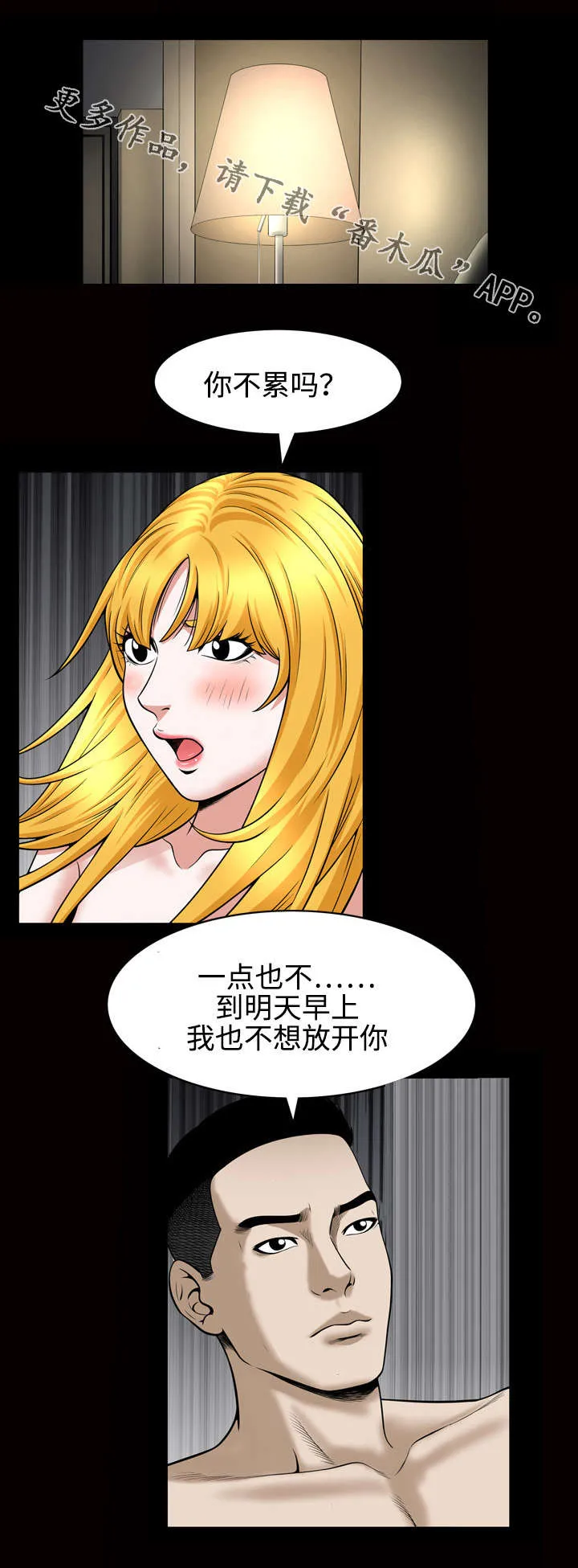 豪华版漫画漫画,第52章：渴望8图