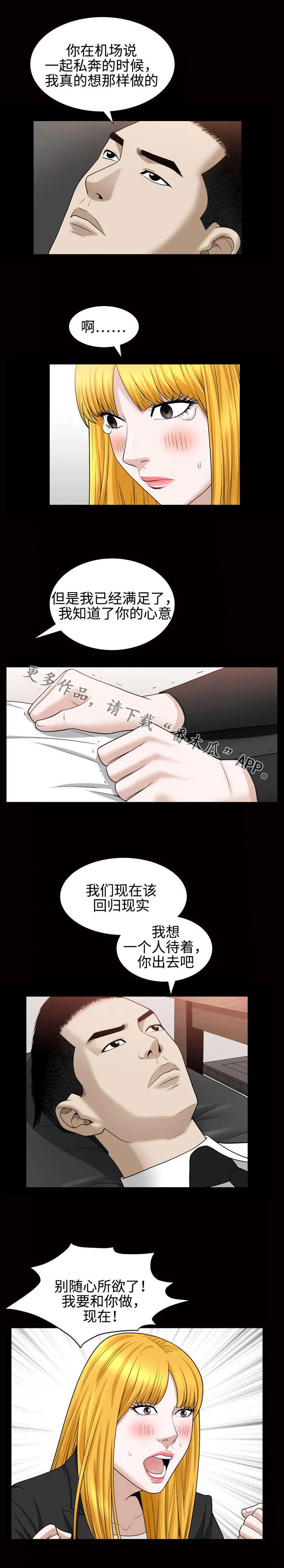 骑士礼漫画漫画,第51章：担心8图