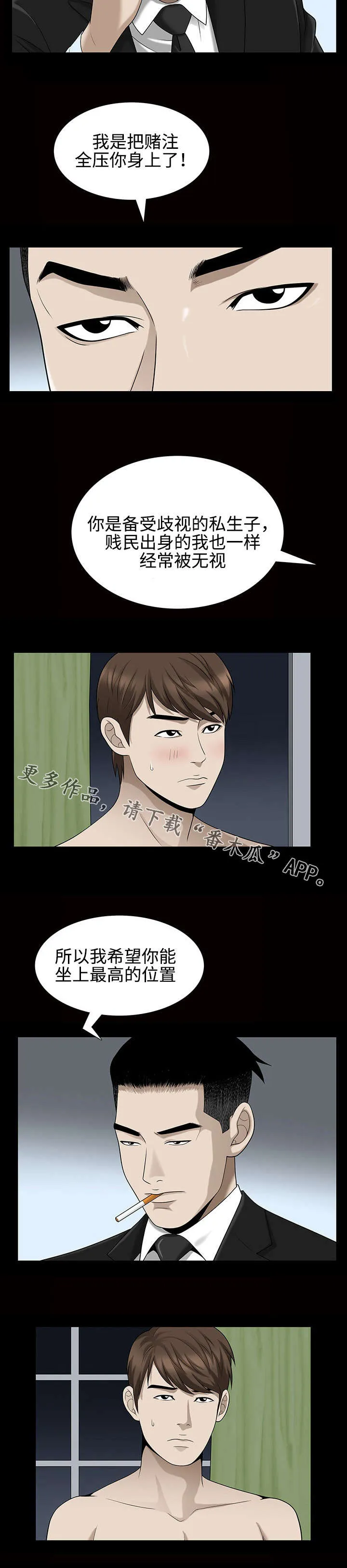 豪礼漫画漫画,第54章：拐走8图