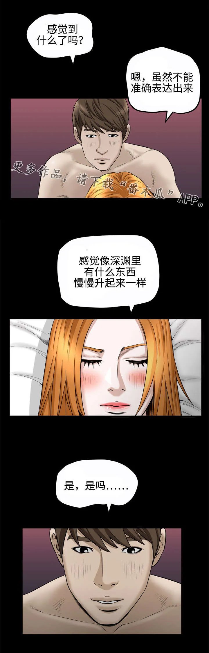 骑士礼漫画漫画,第46章：仪式2图