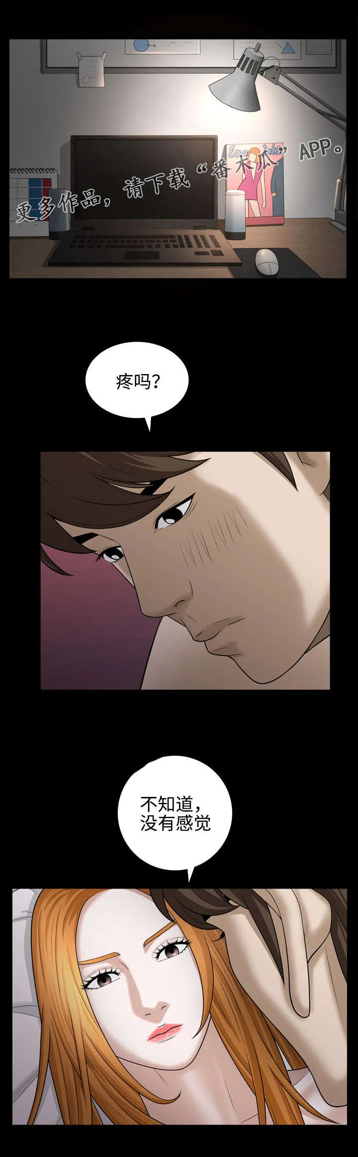 豪礼漫画漫画,第42章：自尊心2图