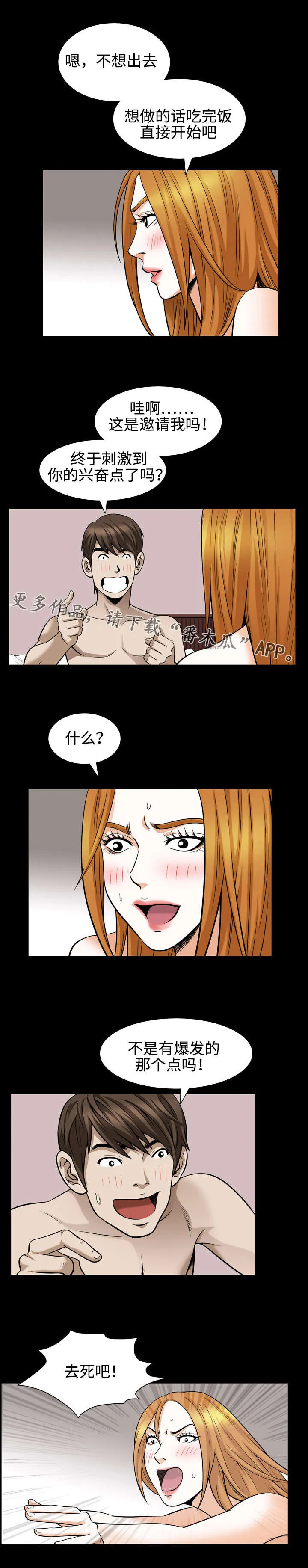 豪礼漫画漫画,第53章：本性3图