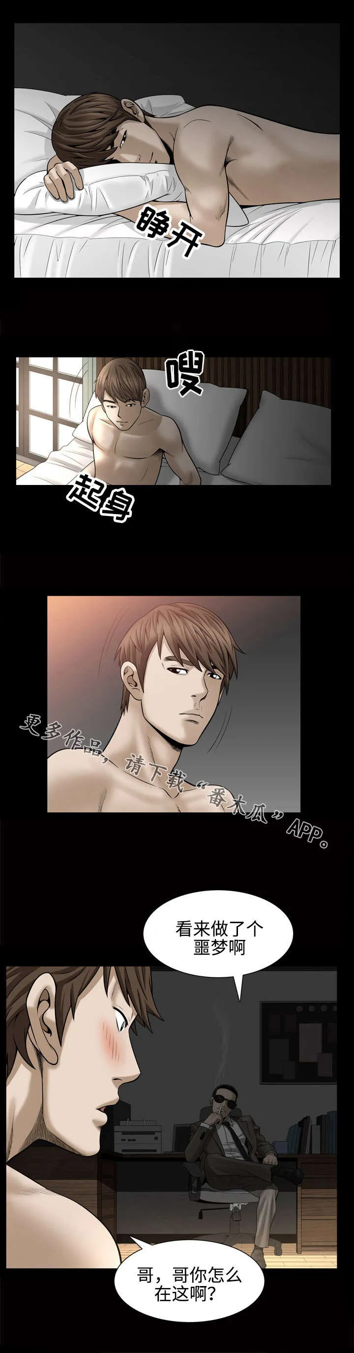 豪礼漫画漫画,第54章：拐走3图