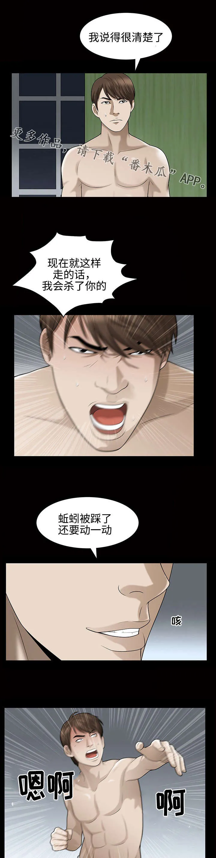 豪礼漫画漫画,第55章：伤害4图