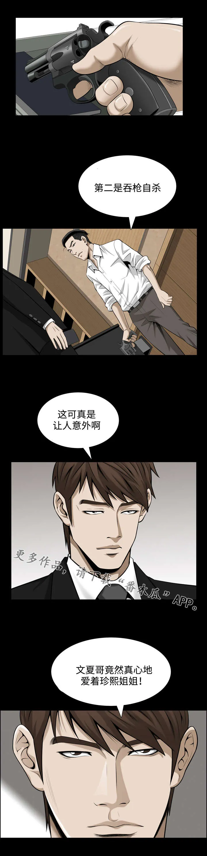 豪礼漫画漫画,第61章：选择2图