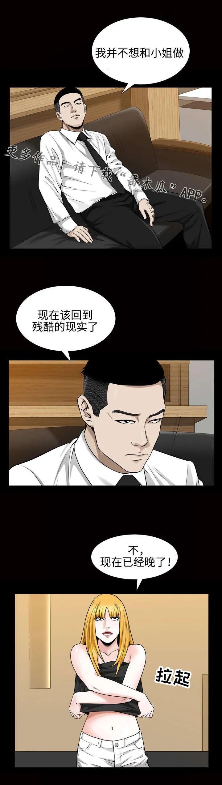 豪华版漫画漫画,第52章：渴望1图