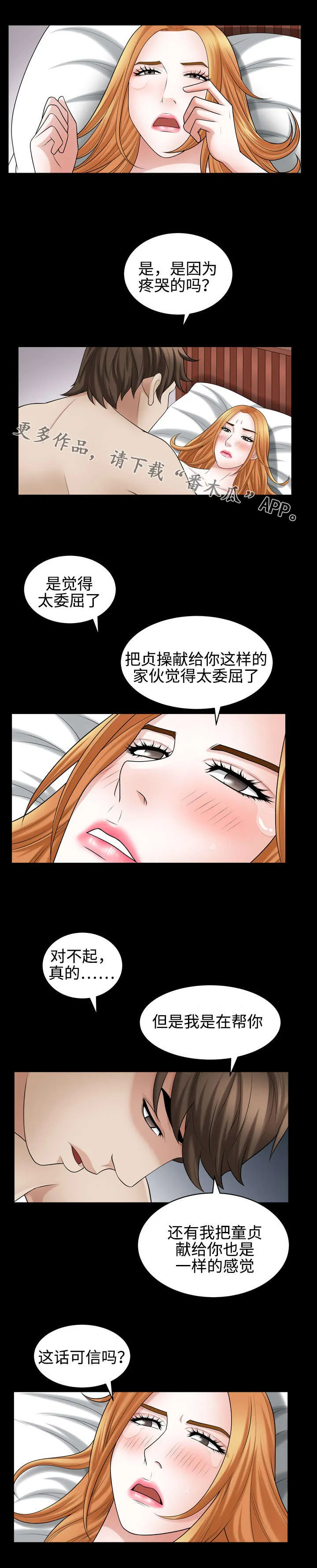 骑士礼漫画漫画,第37章：感受6图
