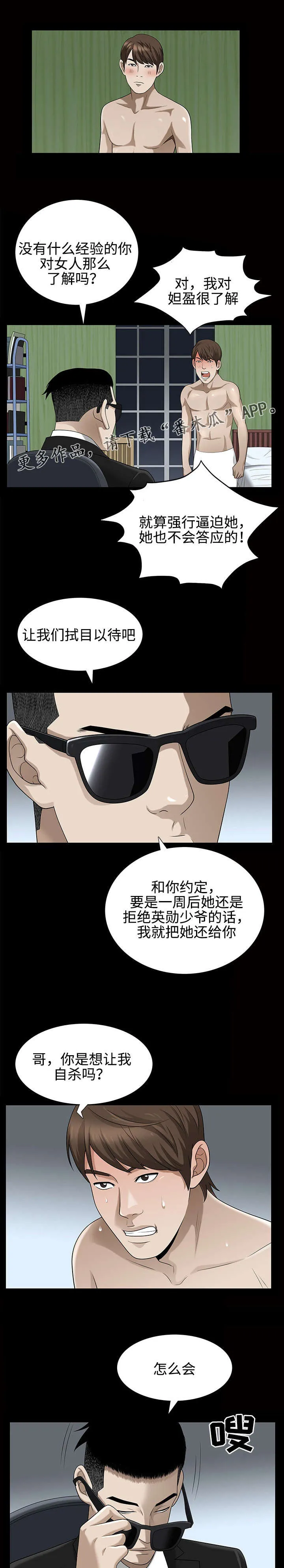 豪礼漫画漫画,第54章：拐走7图