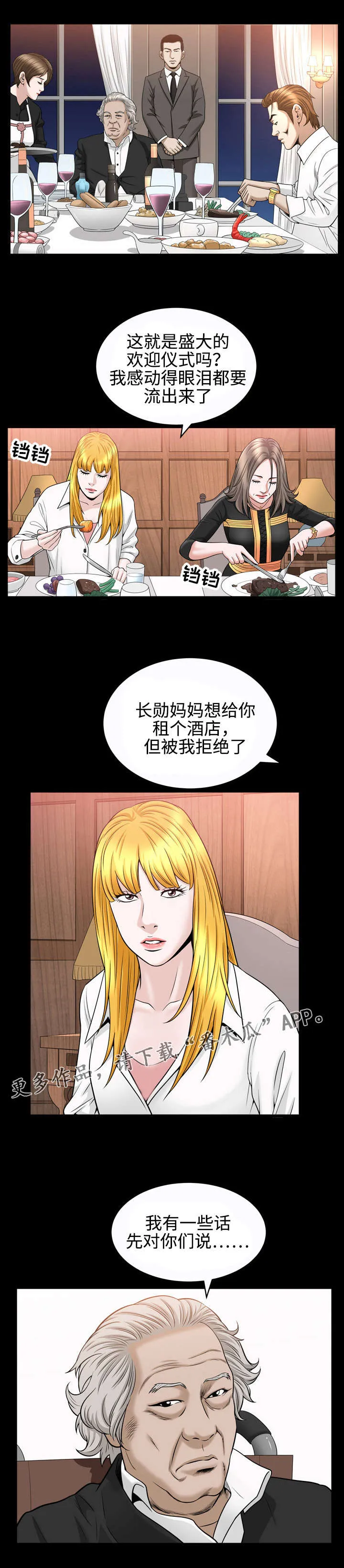 豪礼漫画漫画,第40章：幻想8图