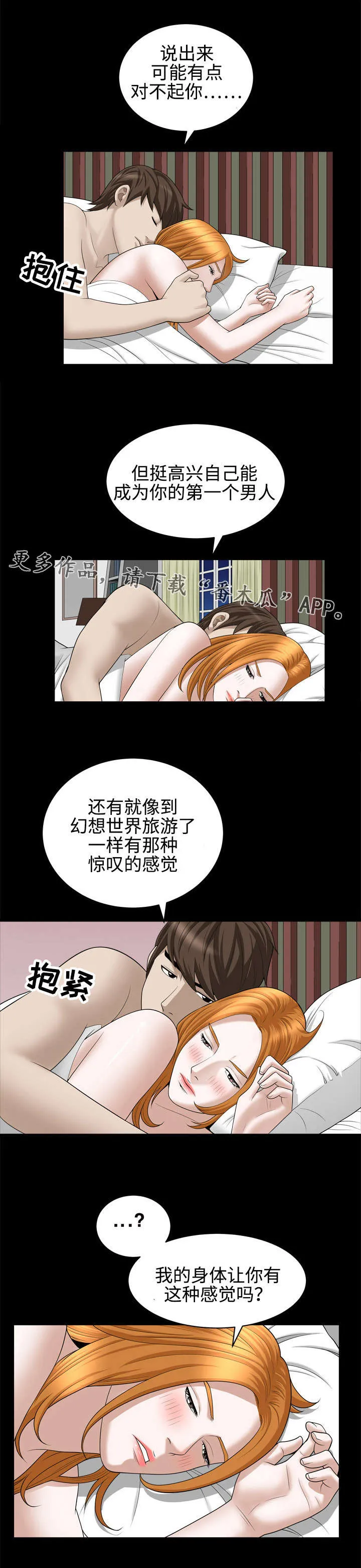 豪礼漫画漫画,第40章：幻想4图