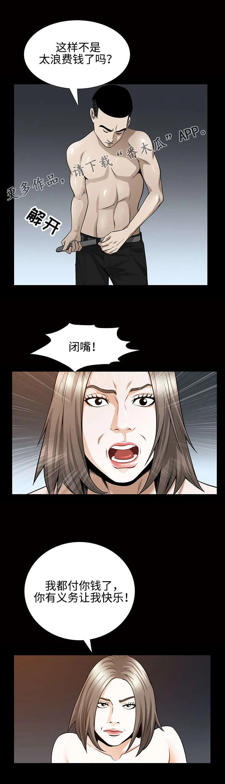 骑士礼漫画漫画,第56章：义务9图